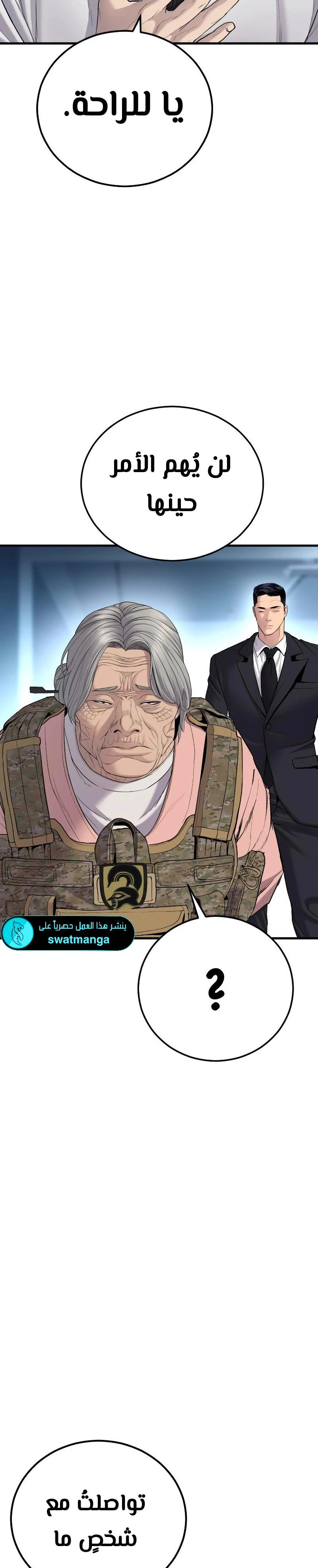 صفحة 32 — Manager Kim الفصل 77