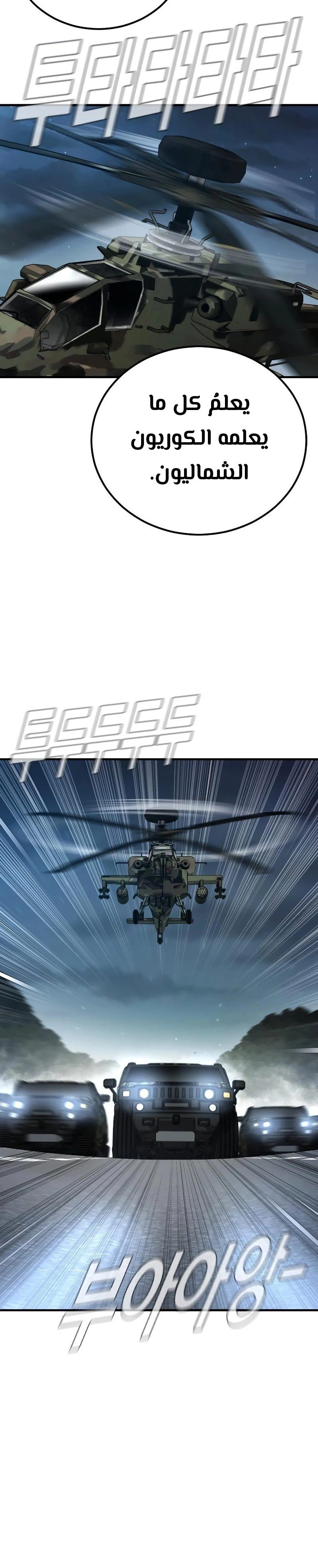 صفحة 33 — Manager Kim الفصل 77