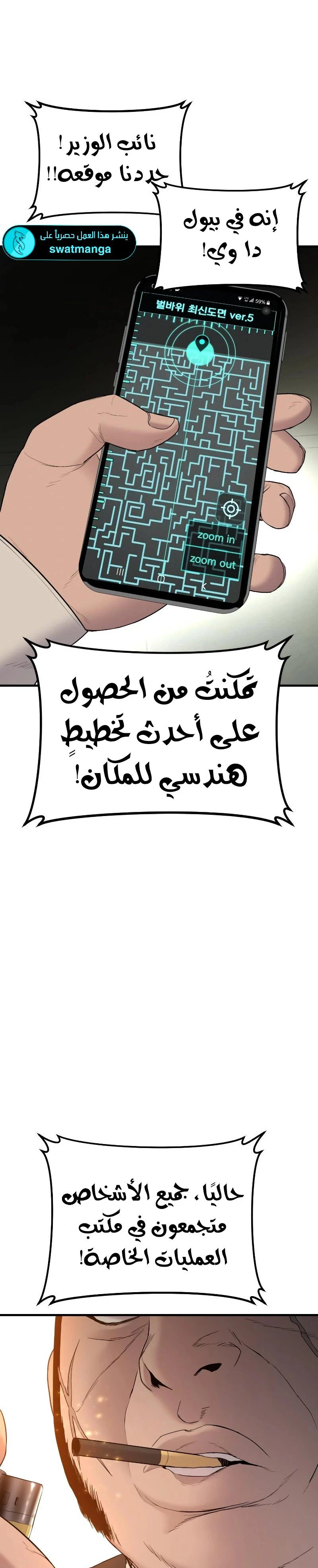 صفحة 34 — Manager Kim الفصل 77