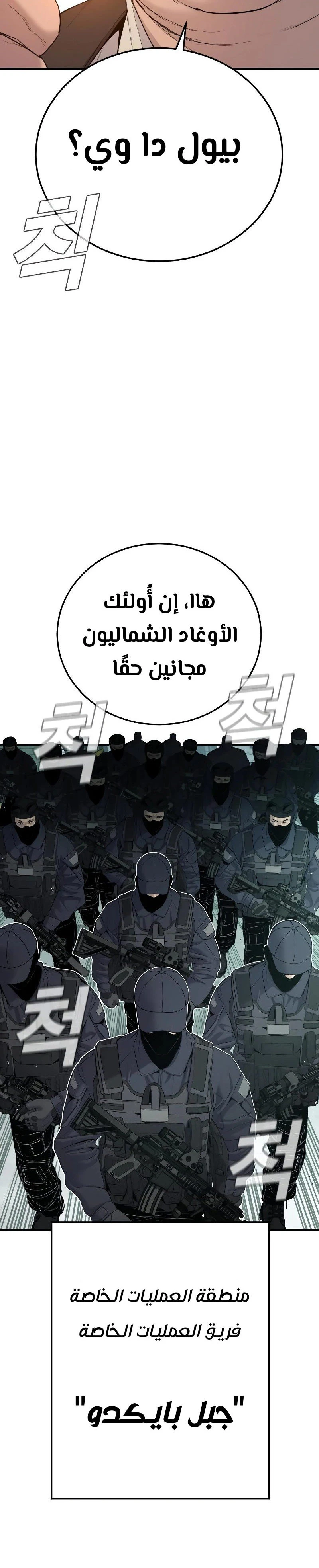 صفحة 35 — Manager Kim الفصل 77