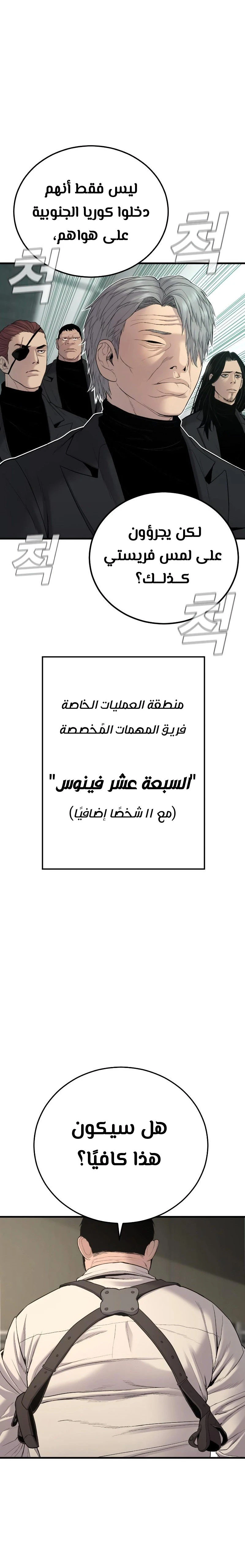 صفحة 36 — Manager Kim الفصل 77