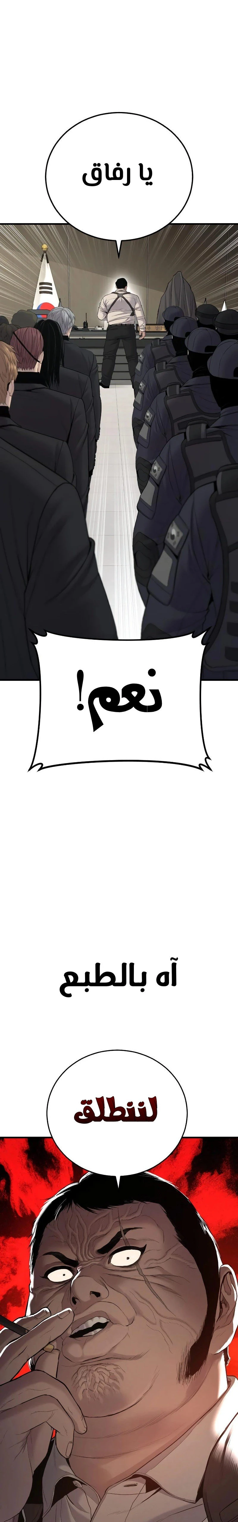 صفحة 37 — Manager Kim الفصل 77