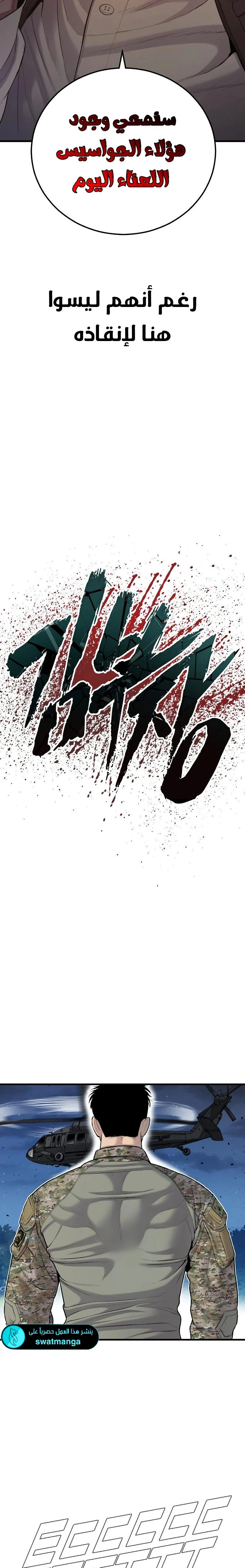 صفحة 38 — Manager Kim الفصل 77