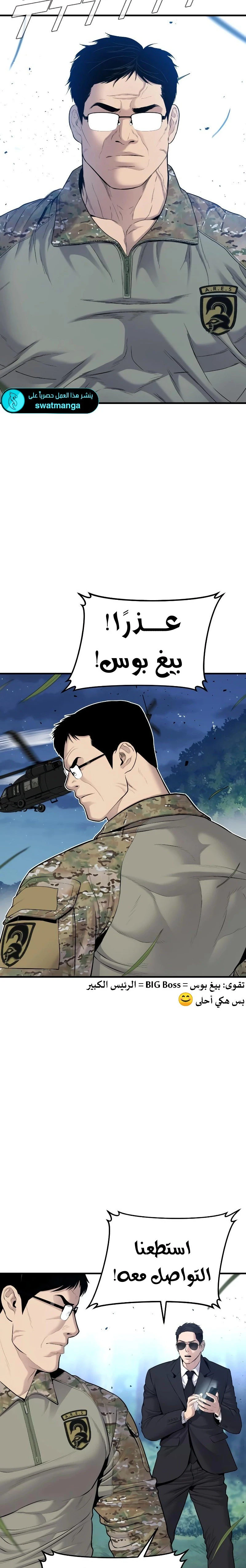 صفحة 39 — Manager Kim الفصل 77