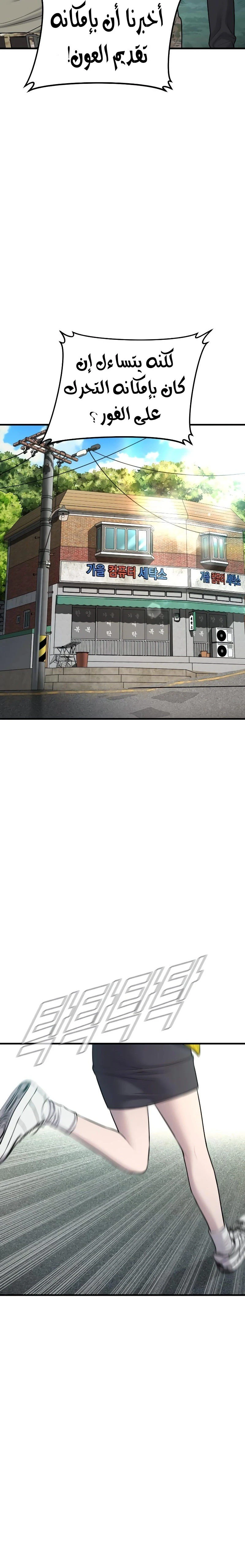 صفحة 40 — Manager Kim الفصل 77