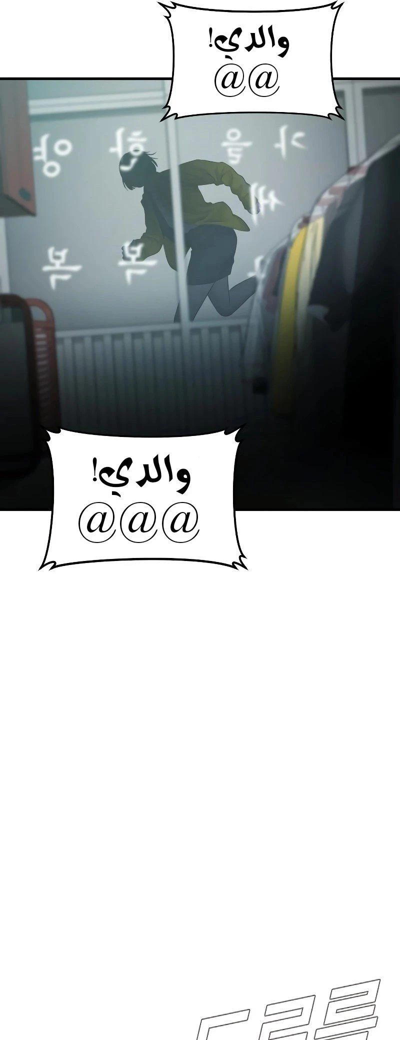 صفحة 41 — Manager Kim الفصل 77