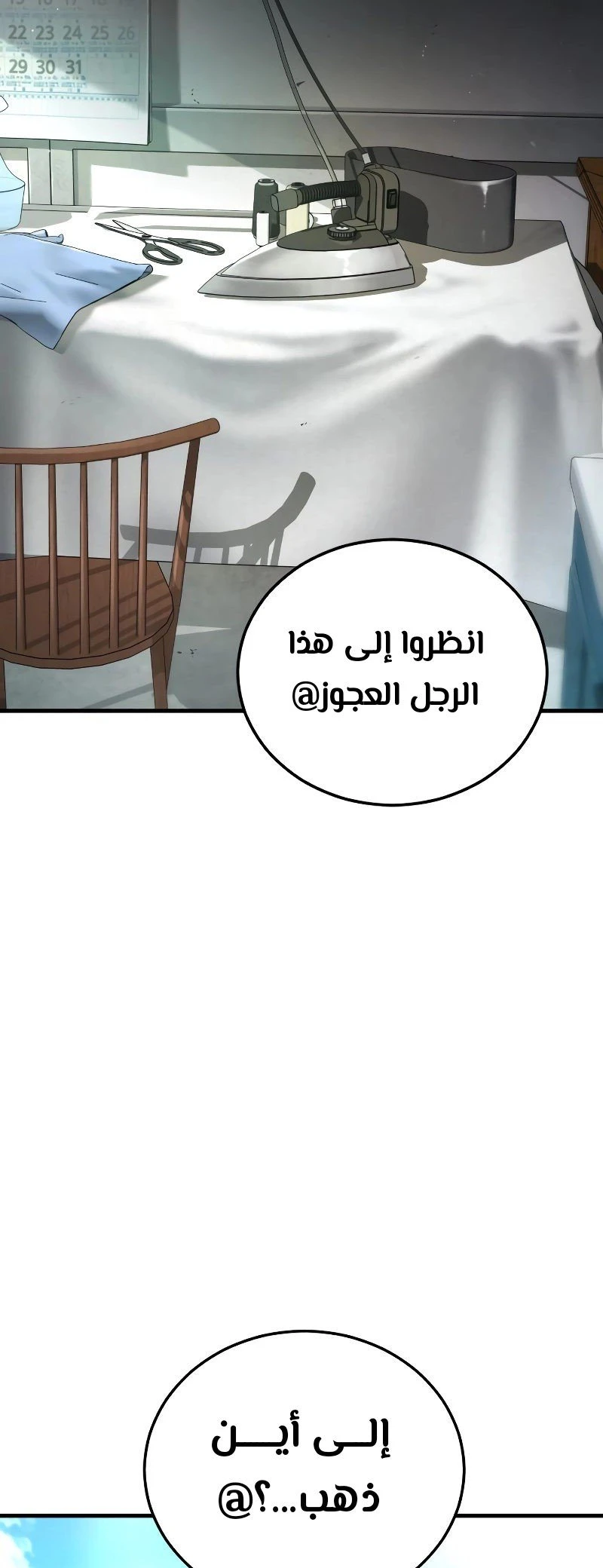 صفحة 44 — Manager Kim الفصل 77