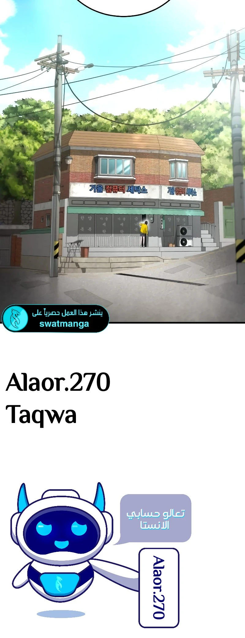 صفحة 45 — Manager Kim الفصل 77