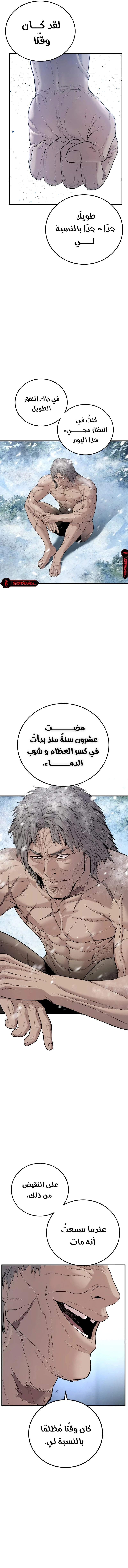 صفحة 17 — Manager Kim الفصل 78