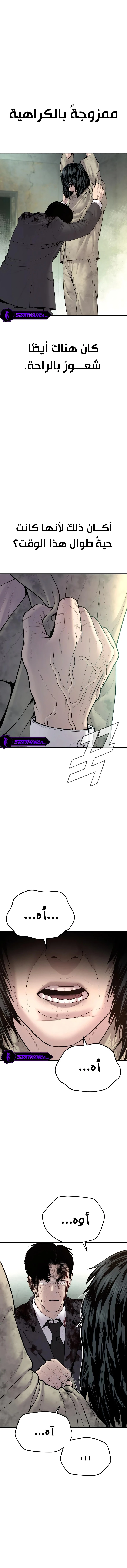 صفحة 4 — Manager Kim الفصل 79