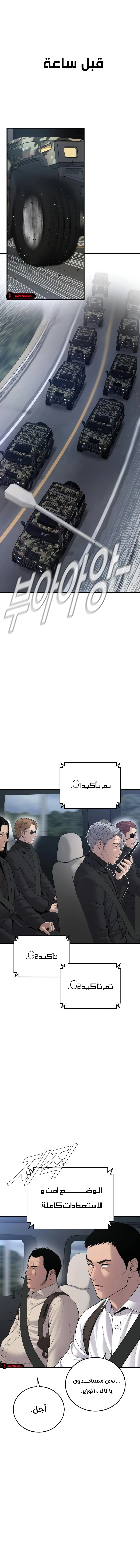 صفحة 1 — Manager Kim الفصل 81