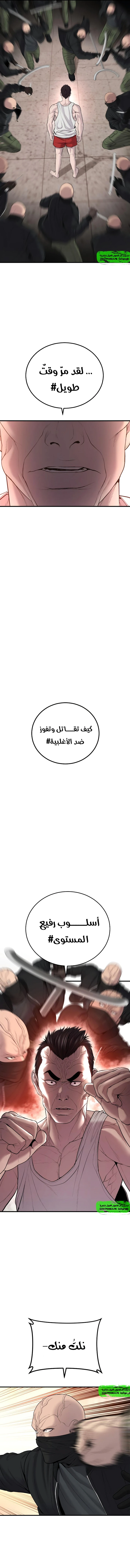 صفحة 14 — Manager Kim الفصل 81