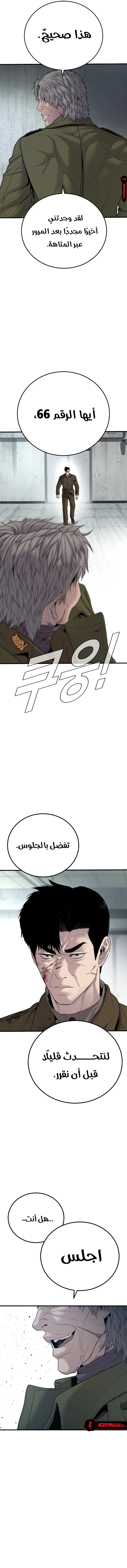 صفحة 17 — Manager Kim الفصل 81