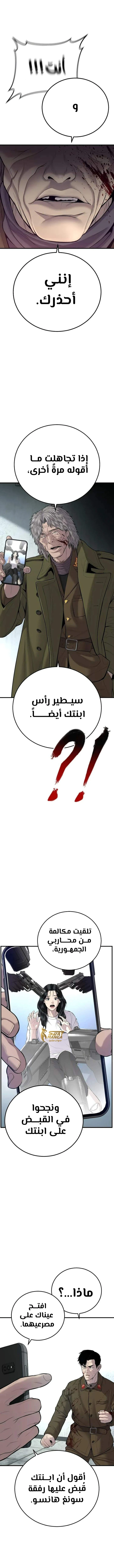 صفحة 2 — Manager Kim الفصل 82