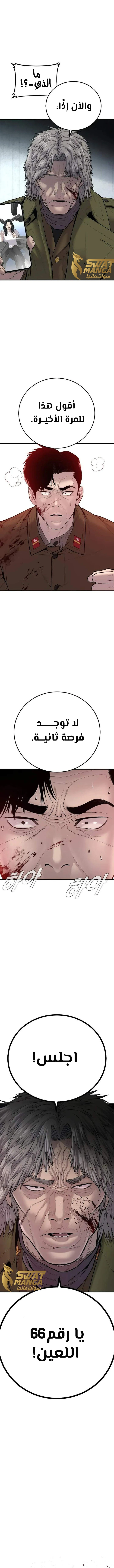 صفحة 3 — Manager Kim الفصل 82