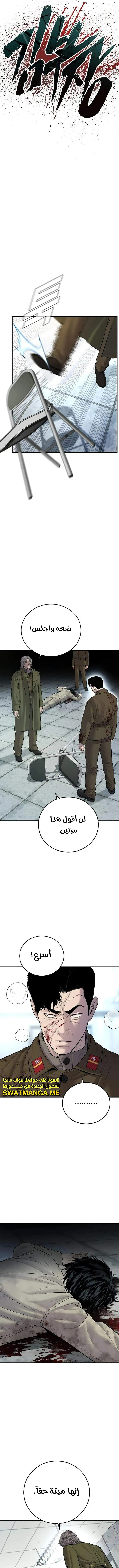 صفحة 4 — Manager Kim الفصل 82