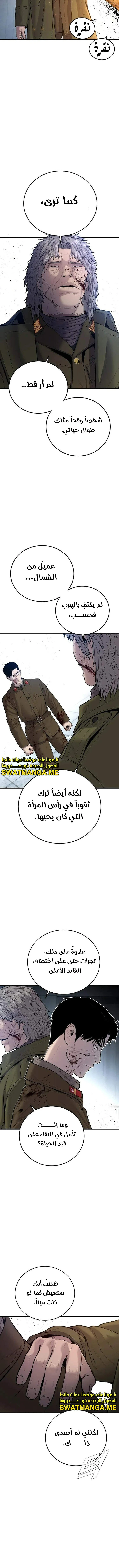 صفحة 6 — Manager Kim الفصل 82