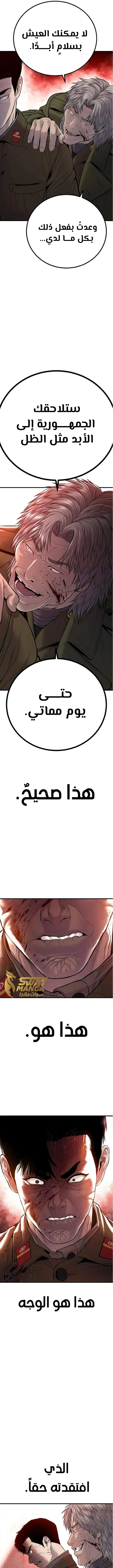 صفحة 7 — Manager Kim الفصل 82