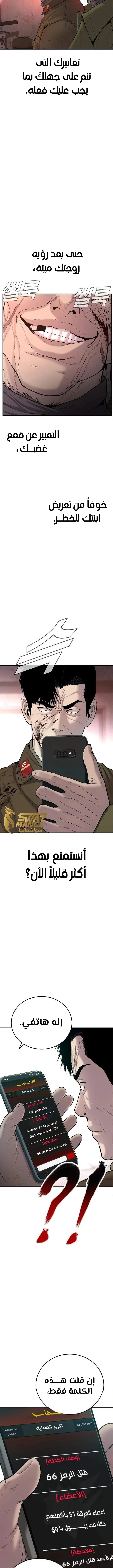 صفحة 8 — Manager Kim الفصل 82