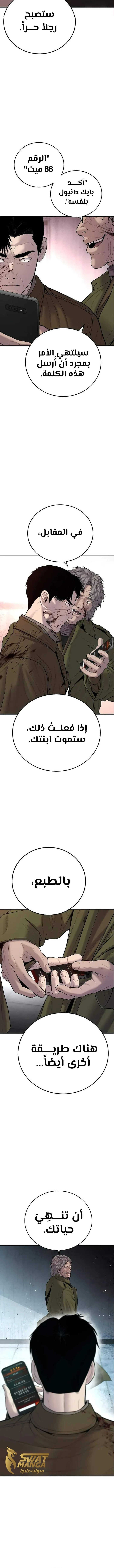 صفحة 9 — Manager Kim الفصل 82