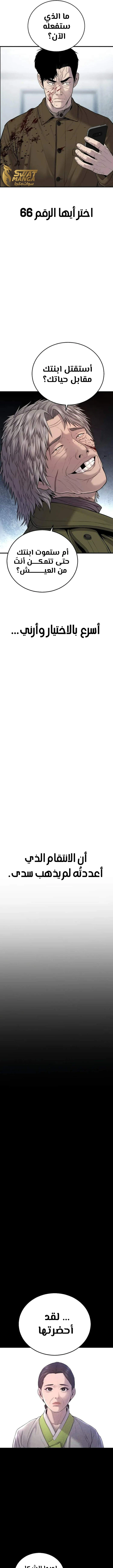 صفحة 10 — Manager Kim الفصل 82