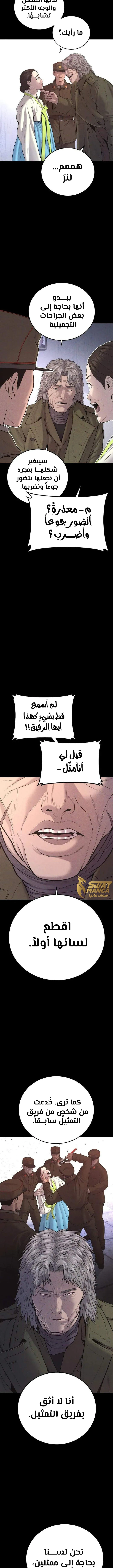 صفحة 11 — Manager Kim الفصل 82