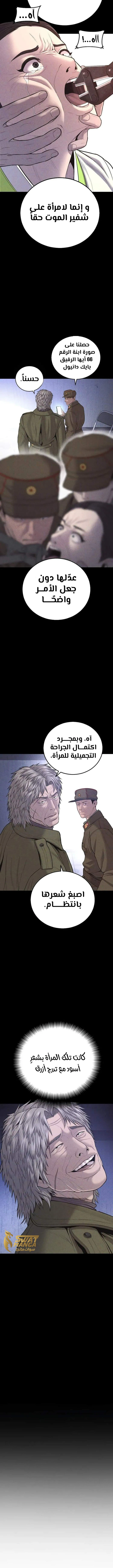 صفحة 12 — Manager Kim الفصل 82