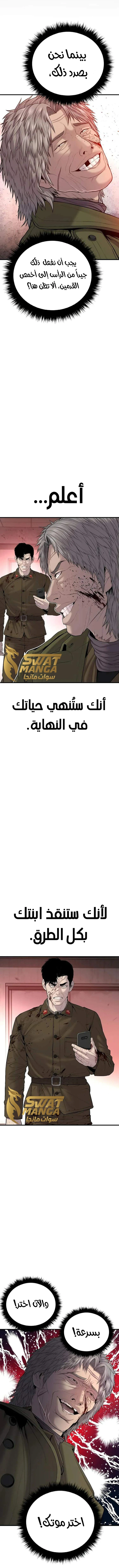 صفحة 13 — Manager Kim الفصل 82