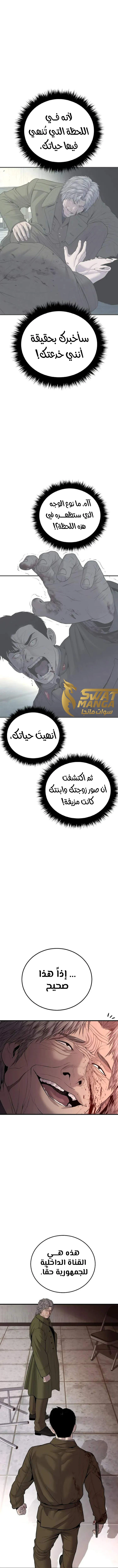 صفحة 14 — Manager Kim الفصل 82