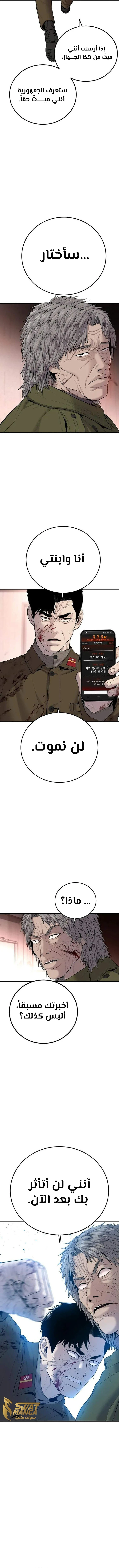 صفحة 15 — Manager Kim الفصل 82