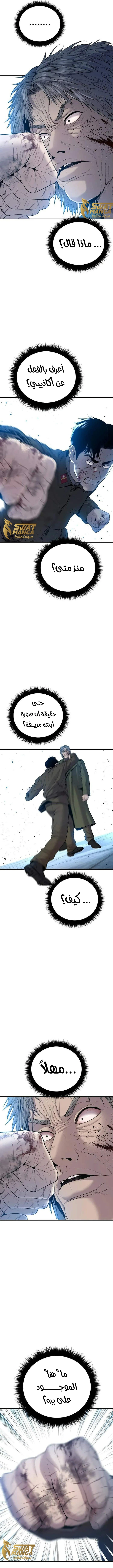 صفحة 16 — Manager Kim الفصل 82