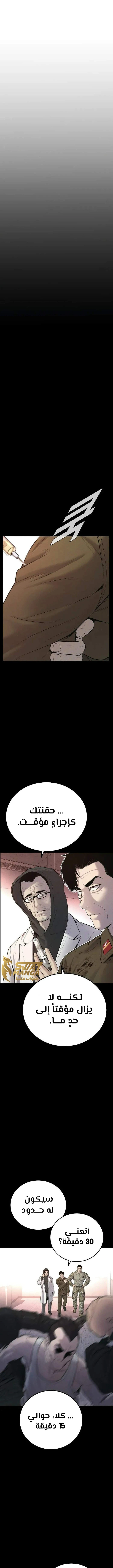 صفحة 17 — Manager Kim الفصل 82