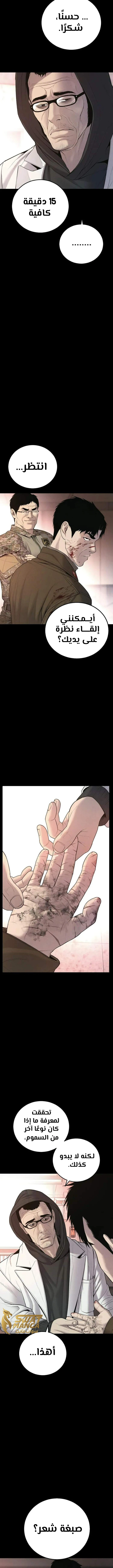 صفحة 18 — Manager Kim الفصل 82