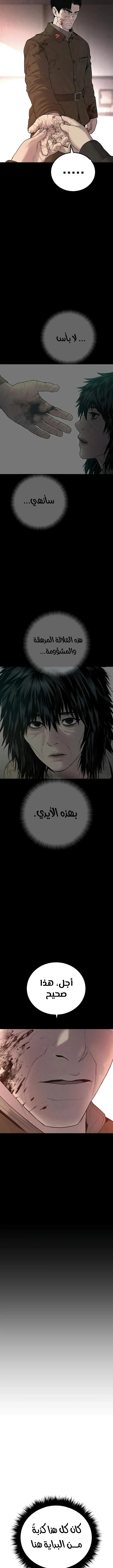 صفحة 19 — Manager Kim الفصل 82