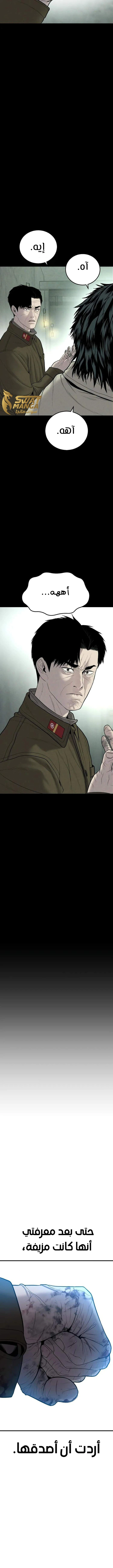 صفحة 21 — Manager Kim الفصل 82