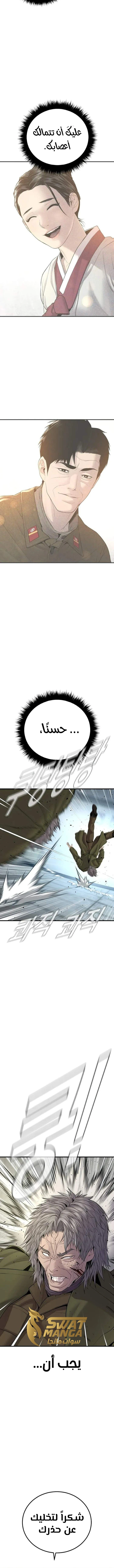 صفحة 24 — Manager Kim الفصل 82