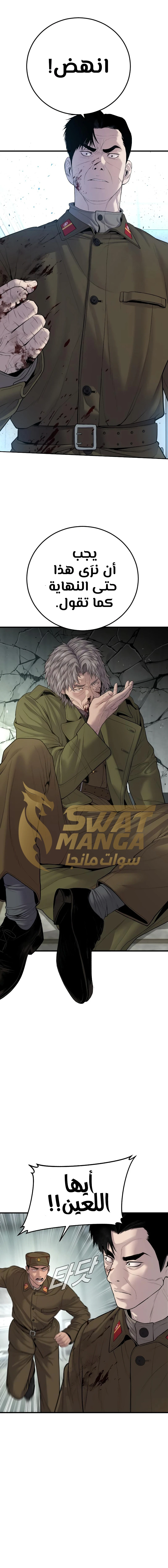صفحة 1 — Manager Kim الفصل 83