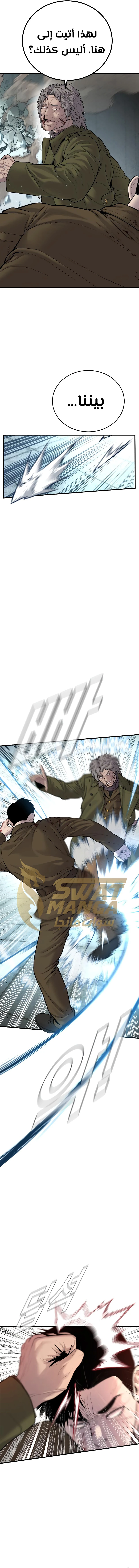 صفحة 3 — Manager Kim الفصل 83