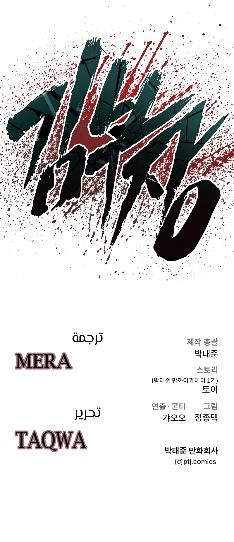 صفحة 24 — Manager Kim الفصل 83