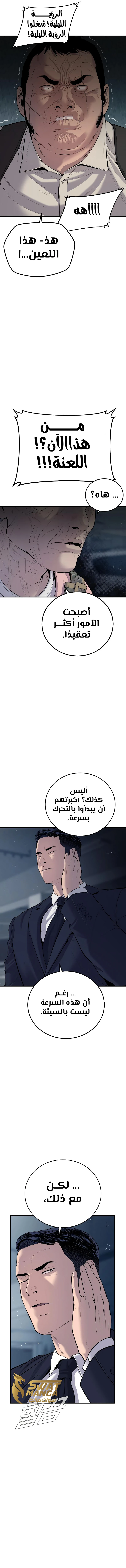 صفحة 8 — Manager Kim الفصل 84