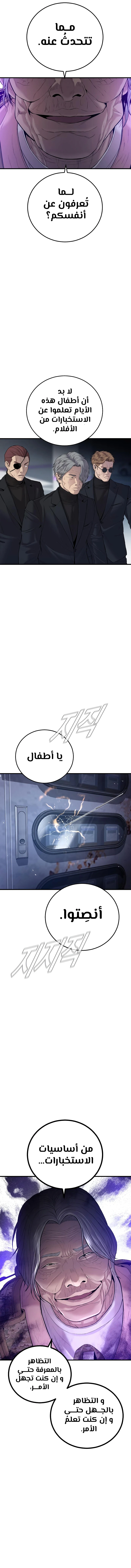 صفحة 12 — Manager Kim الفصل 84