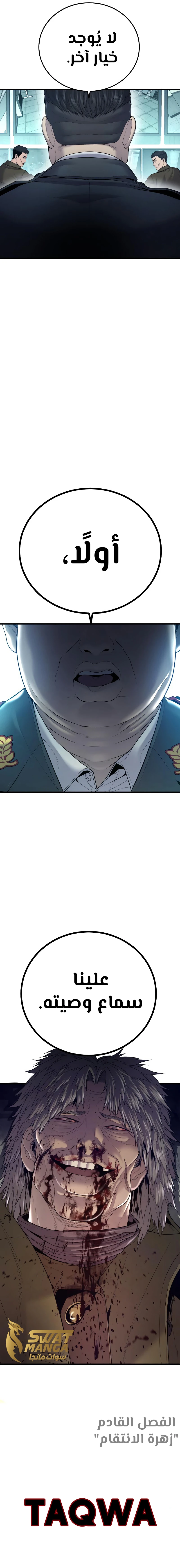 صفحة 25 — Manager Kim الفصل 84