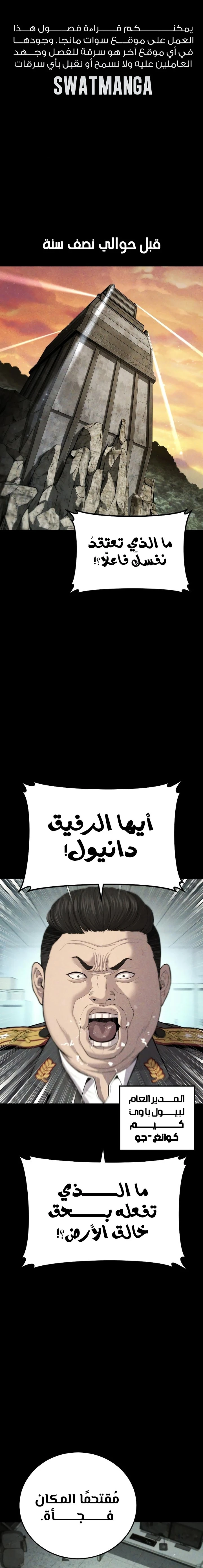 صفحة 1 — Manager Kim الفصل 85