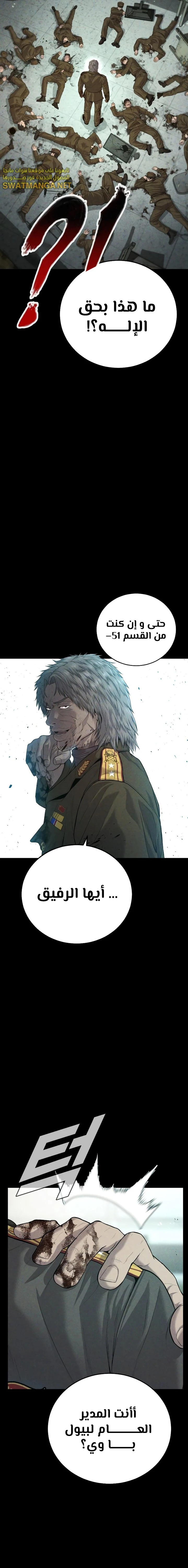 صفحة 2 — Manager Kim الفصل 85