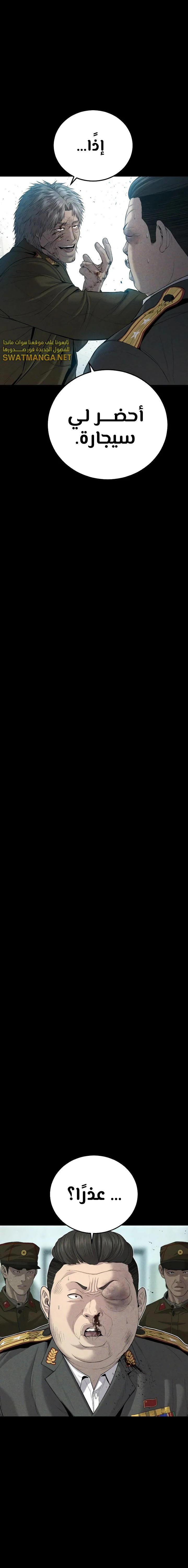 صفحة 3 — Manager Kim الفصل 85