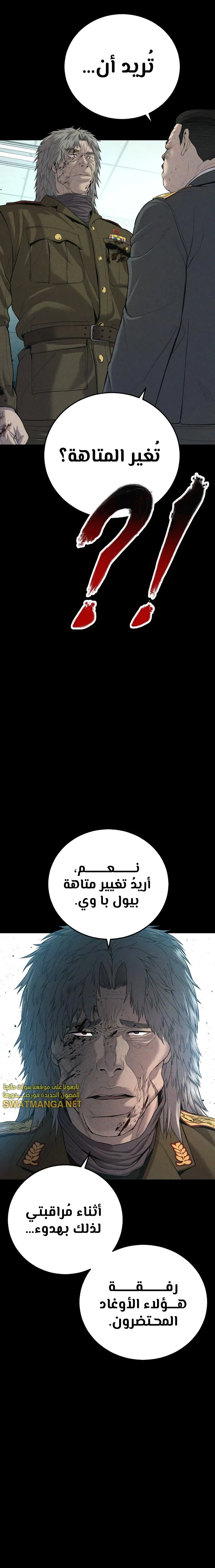 صفحة 4 — Manager Kim الفصل 85