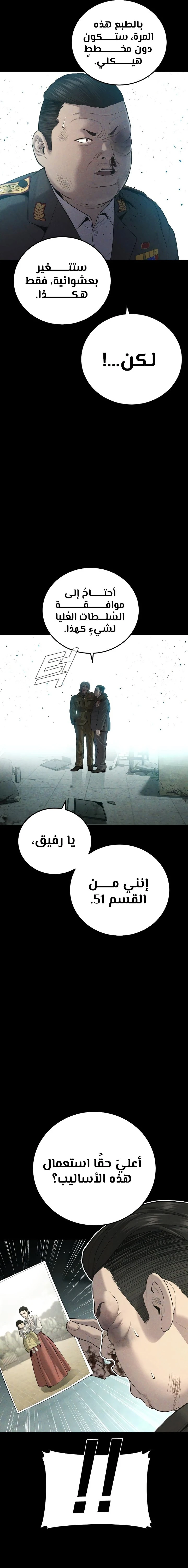 صفحة 5 — Manager Kim الفصل 85