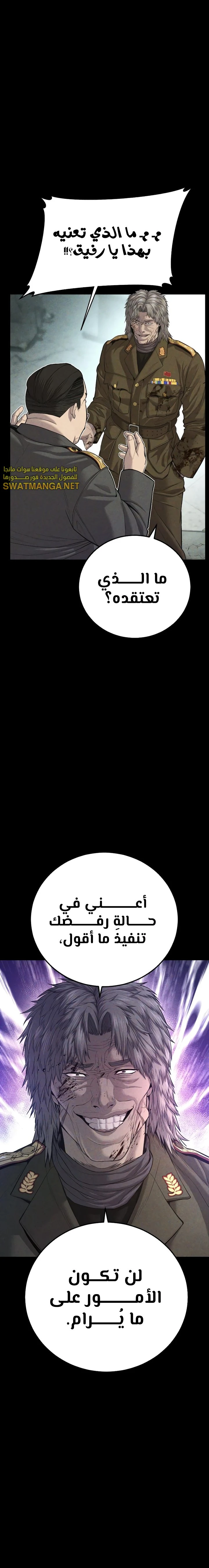 صفحة 6 — Manager Kim الفصل 85