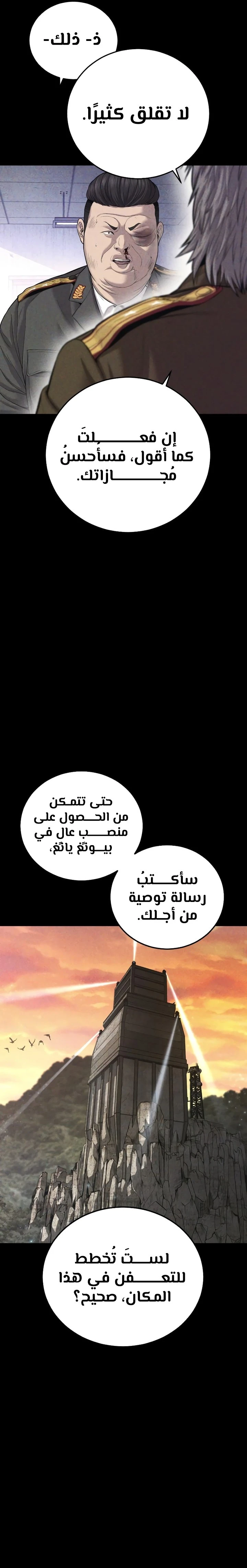 صفحة 7 — Manager Kim الفصل 85