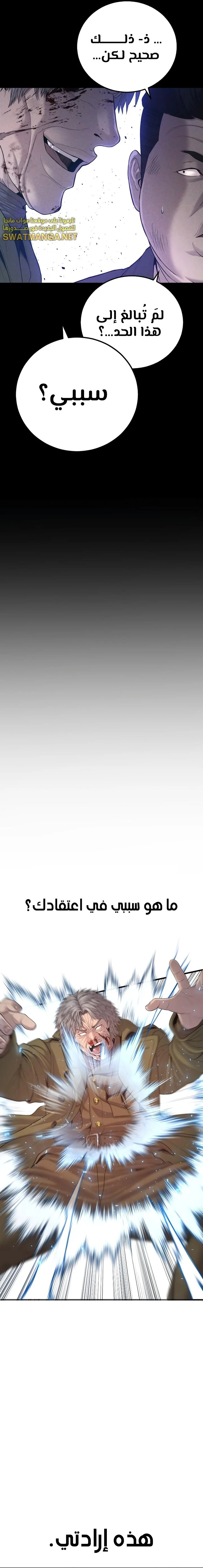 صفحة 8 — Manager Kim الفصل 85